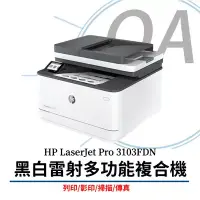 在飛比找博客來優惠-HP LaserJet Pro 3103fdn 黑白雷射多功