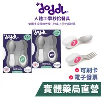 在飛比找蝦皮商城優惠-doddl 學習餐具叉匙 二件組 (湖水綠/藍莓紫/草莓紅)