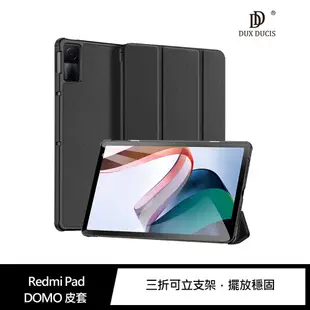 DUX DUCIS Redmi Pad DOMO 皮套 現貨 廠商直送