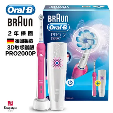 德國百靈Oral-B-敏感護齦3D電動牙刷PRO2000P