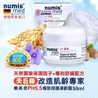 在飛比找蝦皮購物優惠-［德國🇩🇪Numis med樂美思PH5.5極致修護凍齡霜5