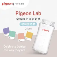 在飛比找momo購物網優惠-【Pigeon 貝親】第三代寬口玻璃奶瓶240ml(素色空瓶