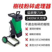 在飛比找momo購物網優惠-【KUKUMAX/百世弩】2400W電動碎枝機 粉碎機 碎木