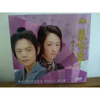 在飛比找蝦皮購物優惠-絕版日劇DVD 浪花之華(栗山千明、漥田正孝)