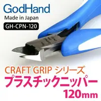 在飛比找樂天市場購物網優惠-【鋼普拉】現貨 日本製 GODHAND 神之手 究極 鋼彈模