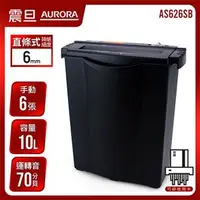 在飛比找良興EcLife購物網優惠-AURORA 震旦行 6張 直條式碎紙機 AS626SB