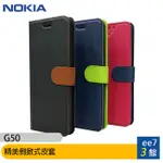 NOKIA G50 5G 精美側掀式皮套 (內容物不包含手機) [EE7-3]