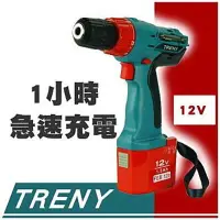 在飛比找Yahoo!奇摩拍賣優惠-TRENY 12V 充電式電鑽 電動起子機組 起子機 維修工