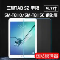 在飛比找ETMall東森購物網優惠-三星TAB S2 9.7英寸電腦鋼化膜