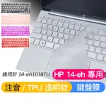 注音 透明 倉頡 HP PAVILION 14-EH1038TU 鍵盤膜 鍵盤套 鍵盤保護