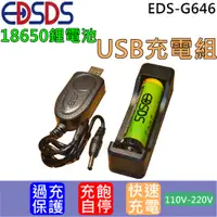 在飛比找蝦皮購物優惠-EDSDS 18650鋰電池單槽充電組 鋰電池充電器 186