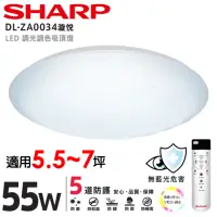 在飛比找momo購物網優惠-【SHARP 夏普】55W 適用5.5-7坪 高光效遙控調光