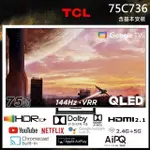 ✿聊聊最便宜✿全台配裝✿全新未拆箱 75C736【TCL】75吋 QLED GOOGLE TV 量子智能連網 液晶顯示器