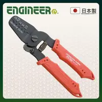 在飛比找momo購物網優惠-【ENGINEER 日本工程師牌】極精密壓著鉗 中小端子用 