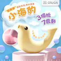 在飛比找PChome24h購物優惠-OSUGA-小海豹 吸吮震動 情趣按摩器 檸檬黃