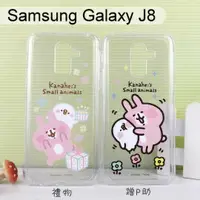 在飛比找樂天市場購物網優惠-清倉價~卡娜赫拉空壓軟殼 Samsung Galaxy J8