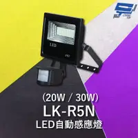 在飛比找PChome24h購物優惠-Garrison LK-R5N LED自動感應燈 紅外線偵測