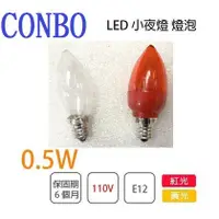 在飛比找蝦皮購物優惠-{新霖材料} COMBO LED E12燈泡 小夜燈 110