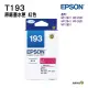 EPSON T193 T193350 紅色 原廠墨水匣 適用 WF-2521 WF-2531 浩昇科技