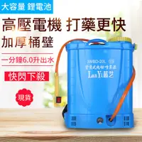 在飛比找PChome24h購物優惠-電動噴霧器 打藥機 噴農藥桶 鋰電打藥桶 18L電動噴霧機