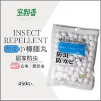 在飛比找蝦皮購物優惠-【室翲香】足磅萘丸450g 樟腦丸 N-105 60包入 怡