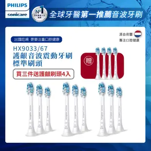 Philips 飛利浦 音波震動牙刷牙齦護理標準刷頭三入組 HX9033/67 買三盒送四支(一年份)