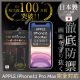 【INGENI徹底防禦】iPhone 11 Pro Max 6.5吋 日本旭硝子玻璃保護貼 全滿版 黑邊