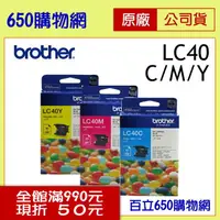 在飛比找PChome商店街優惠-(含稅) BROTHER LC40C藍色 LC40M紅色 L