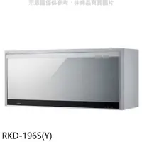 在飛比找蝦皮商城優惠-林內【RKD-196S(Y)】懸掛式臭氧銀色90公分烘碗機.