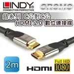 LINDY 林帝 CROMO 鉻系列 C公對C公 HDMI 2.0 數位連接線 2M (41452)