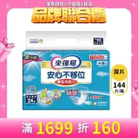 在飛比找大樹健康購物網優惠-（滿1699折160）來復易】安心不移位褲型用尿片（24片X