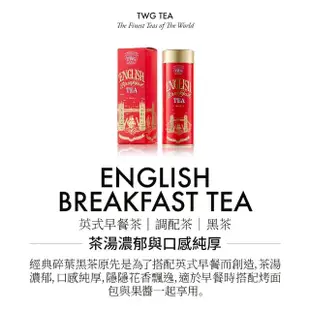 【TWG Tea】時尚茶罐四入 午夜時光之茶100g+銀月綠茶100g+英式早餐茶100g+盛夏緋紅120g