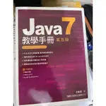 JAVA7教學手冊第五版