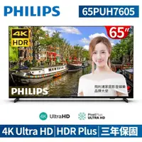 在飛比找COCORO Life優惠-【PHILIPS飛利浦】65型4K HDR連網顯示器+視訊盒