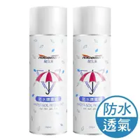 在飛比找momo購物網優惠-【JoyLife】強效型鞋包防水噴霧劑250ml(2入)