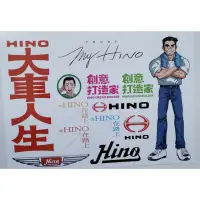 在飛比找蝦皮購物優惠-HINO TRUST 驅動未來 大車人生貼紙