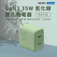 在飛比找博客來優惠-ZMI 紫米 35W GaN3 氮化鎵 Type-C 雙孔充