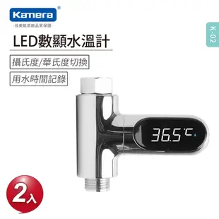 (2入組) Kamera KL-02 LED水溫計/水溫監控/電子測溫計/數字顯示LED水溫感測器/寶寶淋浴水溫計 KL02