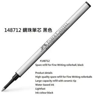 【文具通】Faber-Castell 輝柏 原子筆 中性筆 鋼珠筆 兩用筆 筆芯 替芯