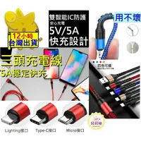 在飛比找樂天市場購物網優惠-【二代用不壞 三頭充電線 5A快充】手機充電線 鍵盤 滑鼠 