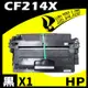 HP CF214X 相容碳粉匣 適用 LaserJet M725dn/M725f/M725z/M712n/M712dn/M712xh