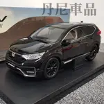 🔥CRV5合金模型車 1:18 1/18 金屬模型車 玩具車 收藏 送禮 禮物 男友禮物 CRV5.5 生日禮物