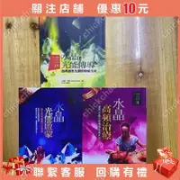 在飛比找蝦皮購物優惠-水晶三部曲 1光能傳導 2高頻治療 3光能啟蒙3本合售#ch