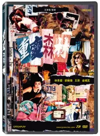 在飛比找誠品線上優惠-重慶森林 (DVD/4K修復版)