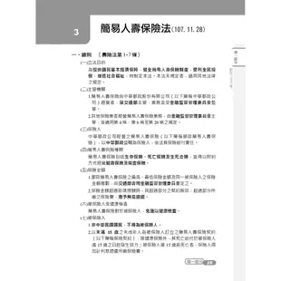 2023郵政(郵局)[內勤人員][速成+題庫]套書(贈郵政內勤小法典)(S032P23-1)[三民輔考資訊 官方直營店]