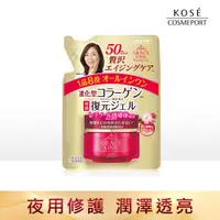 在飛比找PChome24h購物優惠-KOSE 極上活妍 特濃彈力修護精華補充包 90g