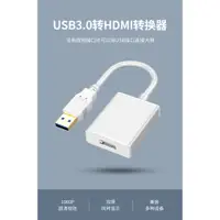 在飛比找蝦皮購物優惠-【台灣快速出貨】USB3.0轉HDMI 外接式顯卡 筆電接螢