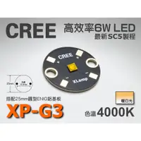 在飛比找蝦皮購物優惠-EHE】CREE XP-G3 S4 暖白4000K 6W高功