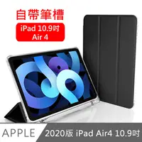 在飛比找PChome24h購物優惠-2020 iPad Air4 10.9吋 三折蜂巢散熱筆槽保