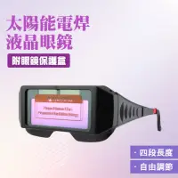 在飛比找momo購物網優惠-【工具達人】電焊眼鏡 焊接眼鏡 變色護目鏡 焊工防護鏡 西工